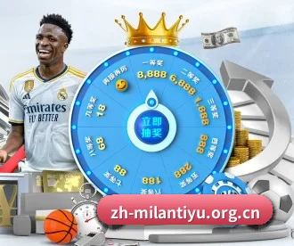 米兰体育 APP 深度功能 - milan